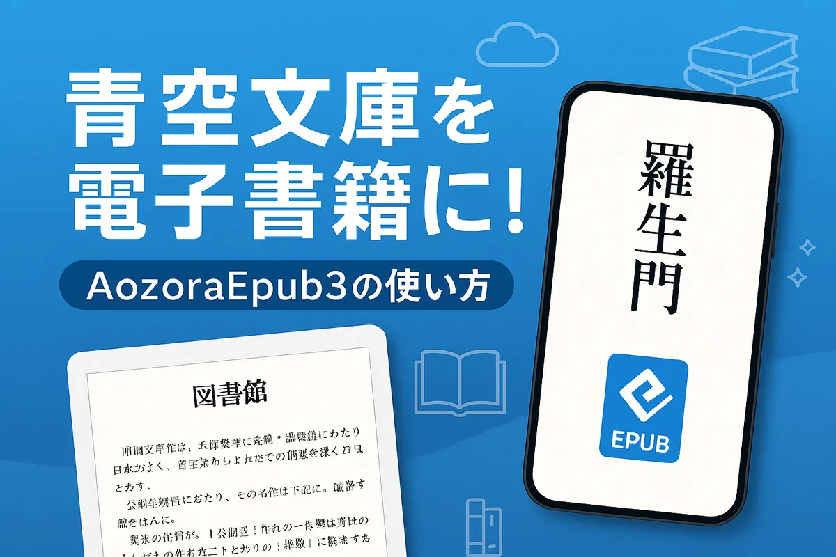 AozoraEpub3