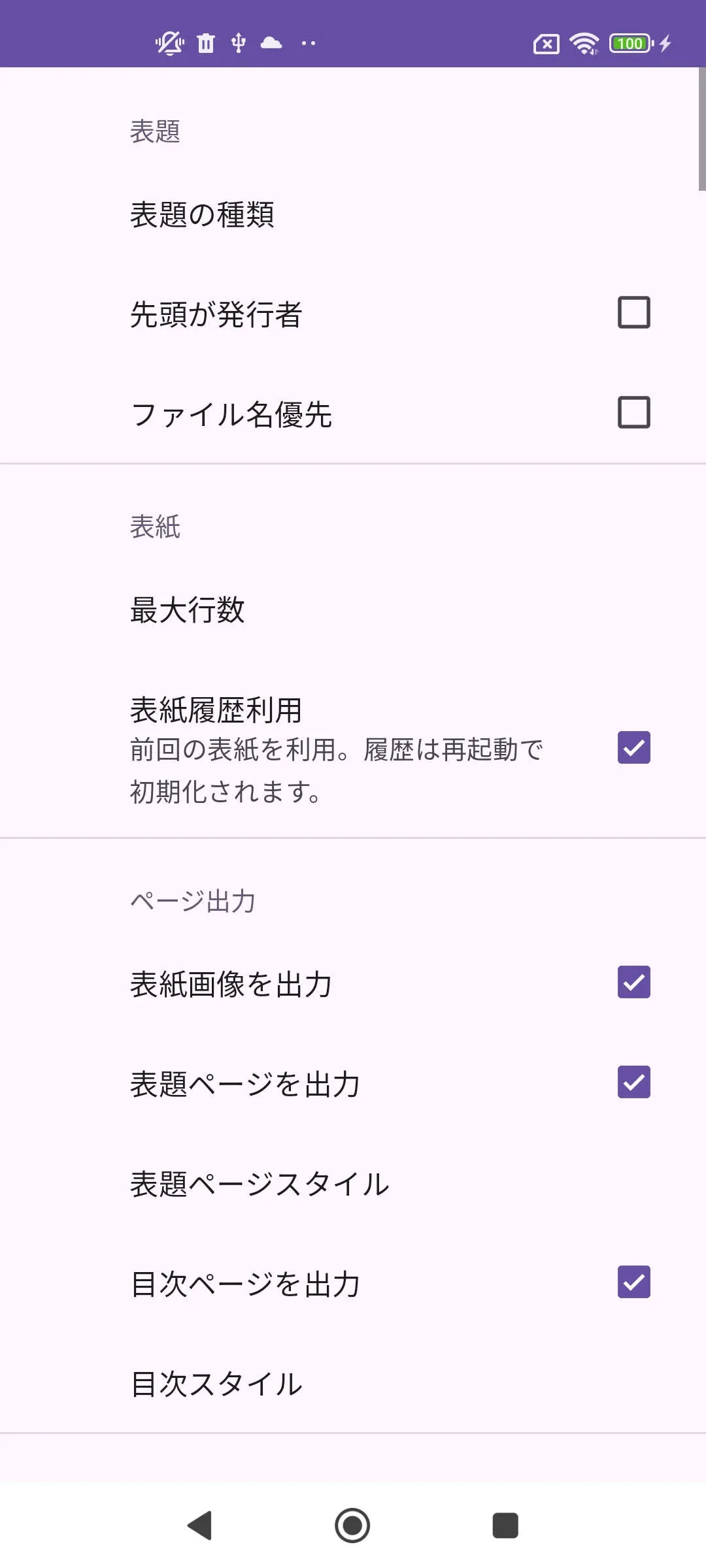 AozoraEpub3スクリーンショット