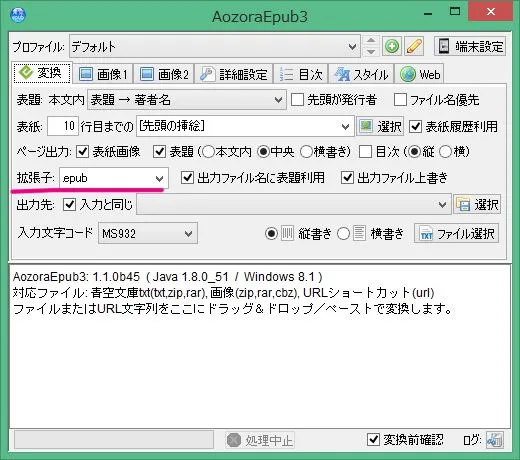 AozoraEpub3の起動画面
