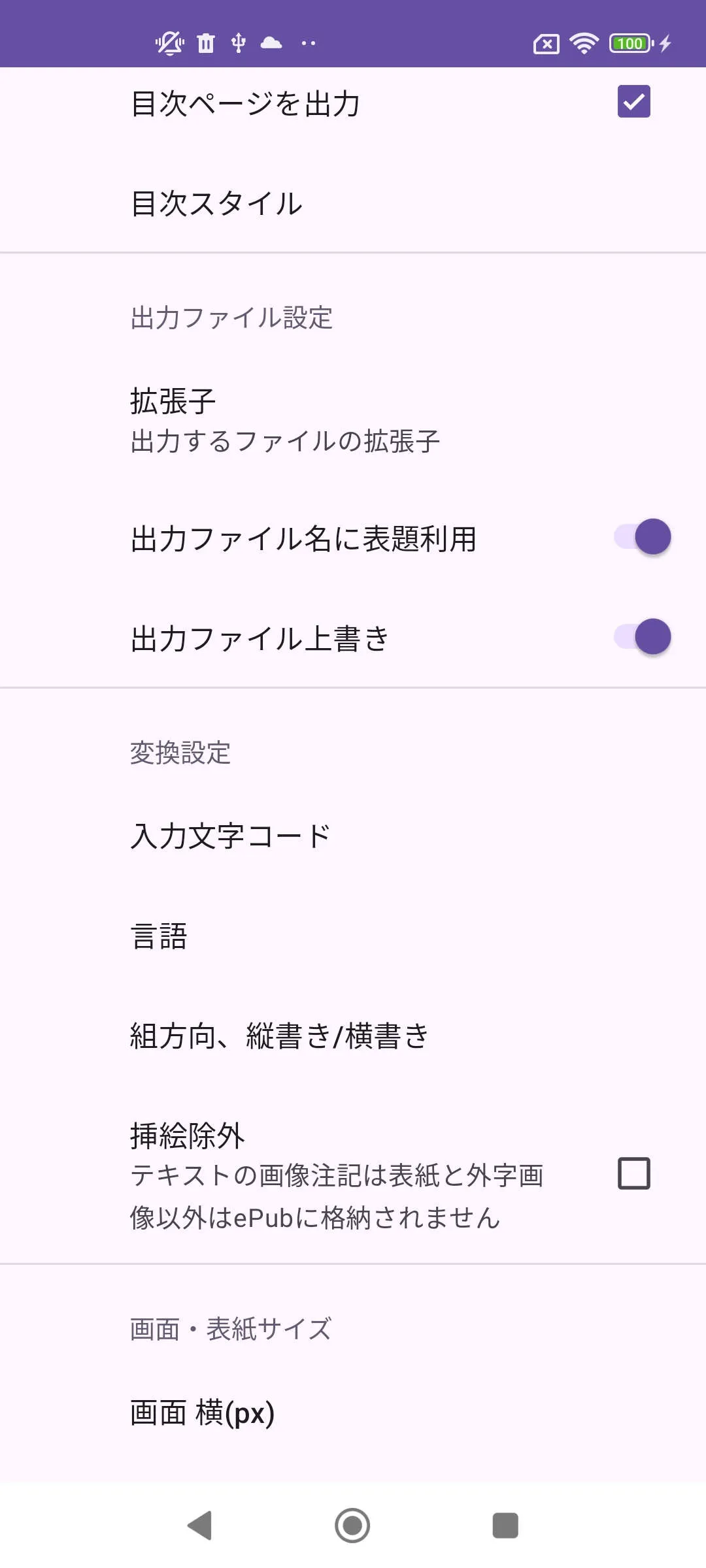 AozoraEpub3スクリーンショット