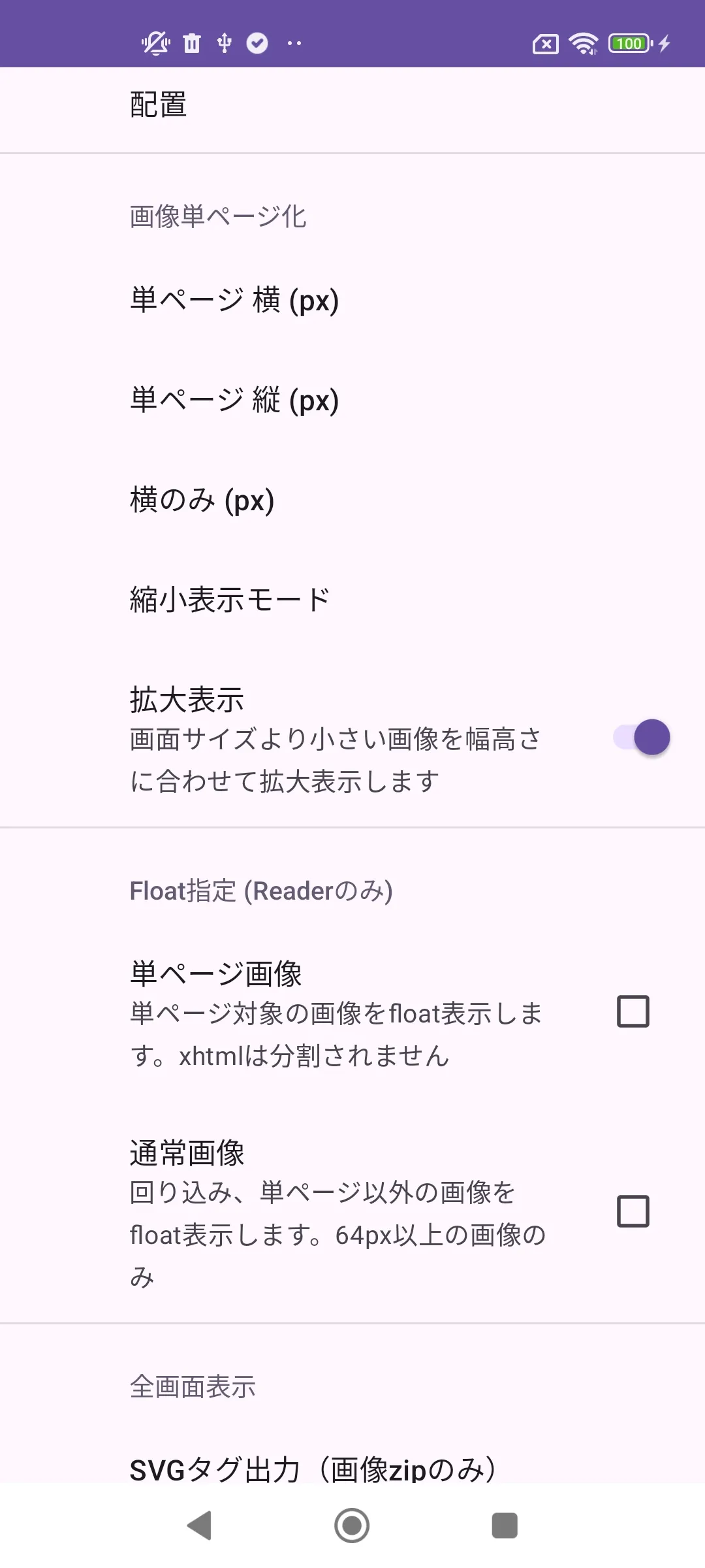 AozoraEpub3スクリーンショット