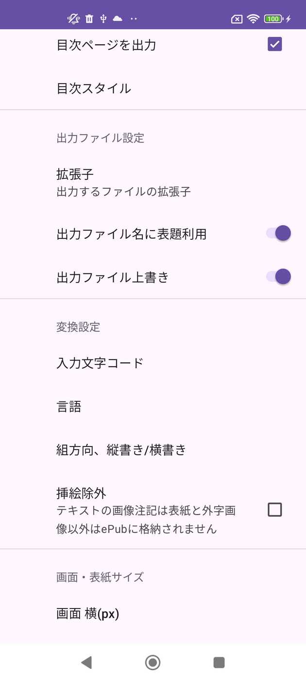 AozoraEpub3スクリーンショット