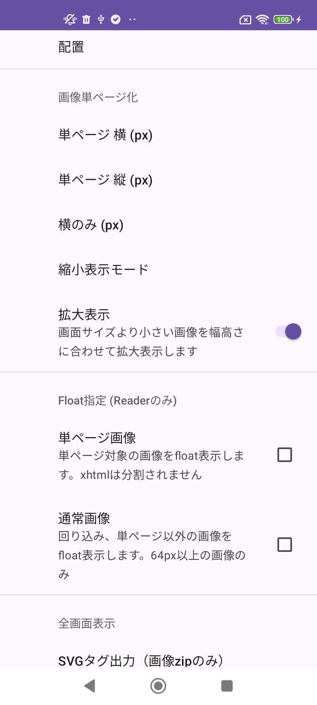 AozoraEpub3スクリーンショット