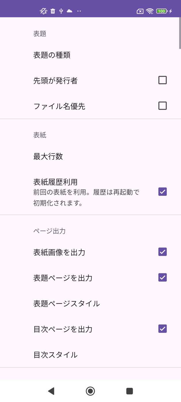 AozoraEpub3スクリーンショット