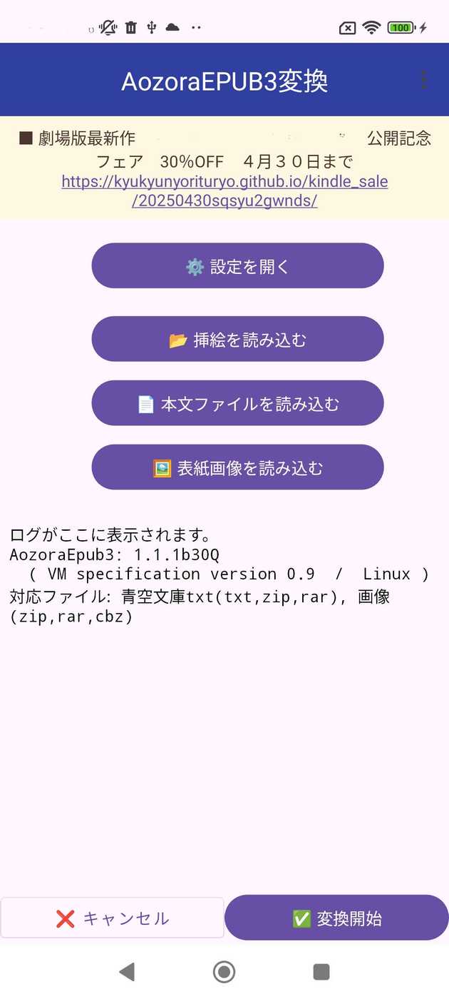 AozoraEpub3スクリーンショット